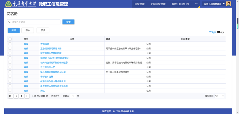 重庆邮电大学3.png